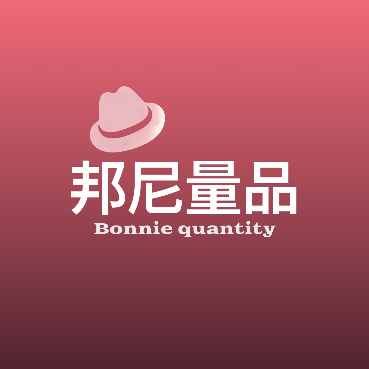 null邦尼量品西服定制