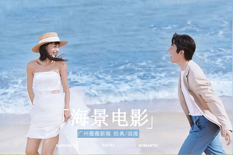 【海景婚纱照】花海教堂韩式极简光影中式喜嫁秀禾服