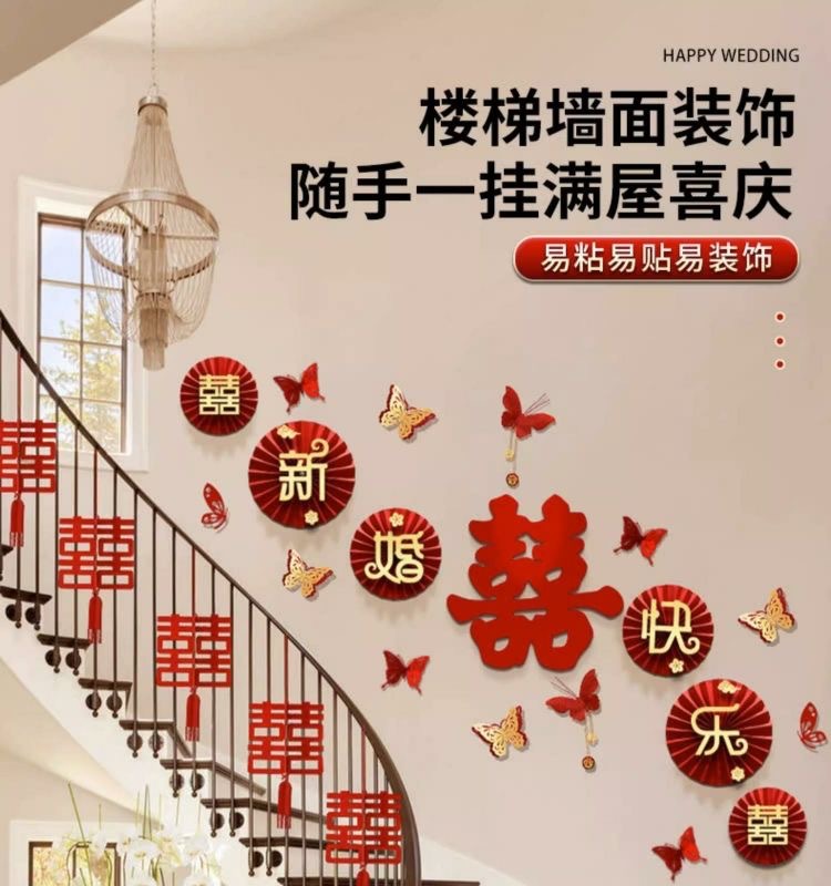 結(jié)婚樓梯拉花裝飾