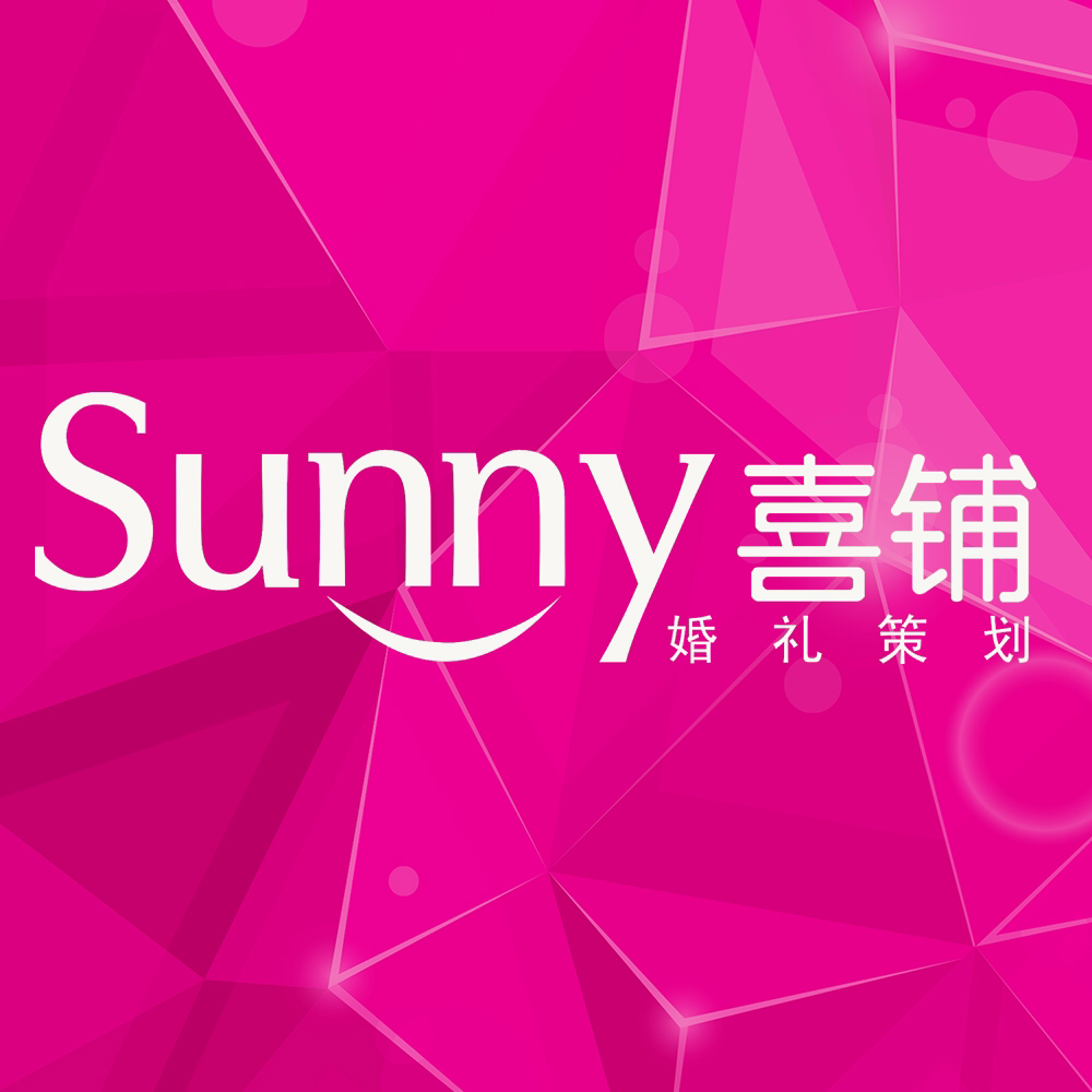 Sunny喜鋪婚禮策劃(韶關店)