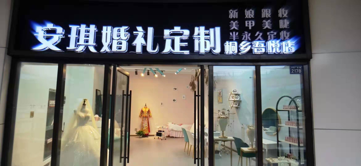安琪定制
