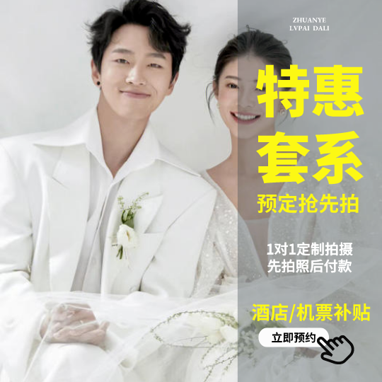 【私人订制】室内+外景 婚纱照 全程一对一