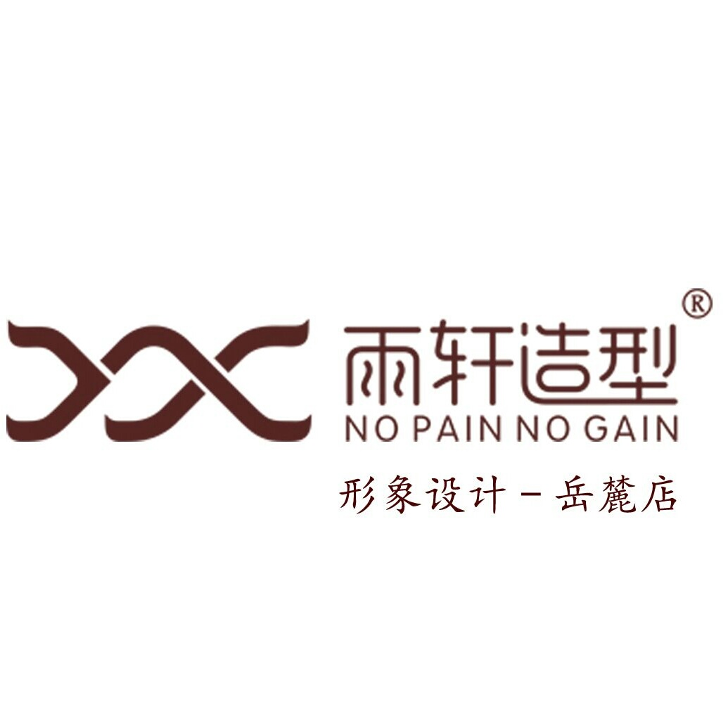 null雨轩形象设计岳麓店