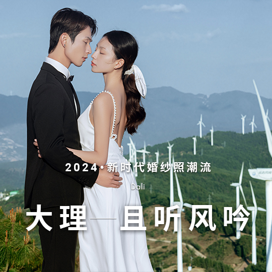 【海西情歌】网红打卡套餐|唯美拍摄地|一价全包