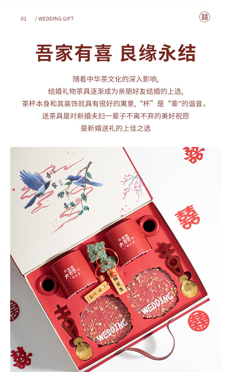 吾家有喜結(jié)婚對(duì)禮盒套裝