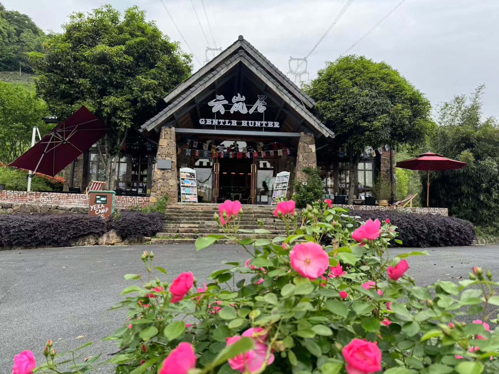 杭州云岚居庄园
