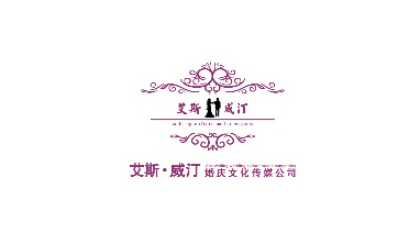 艾斯威汀婚礼