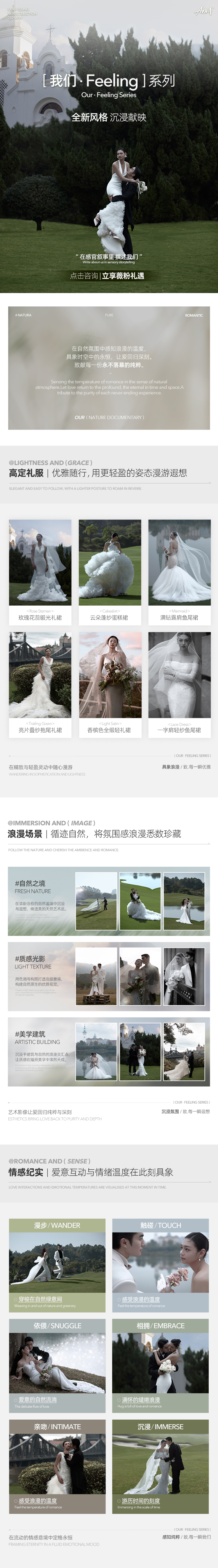 【明星同款】女神挚爱·仪式感草坪婚纱照