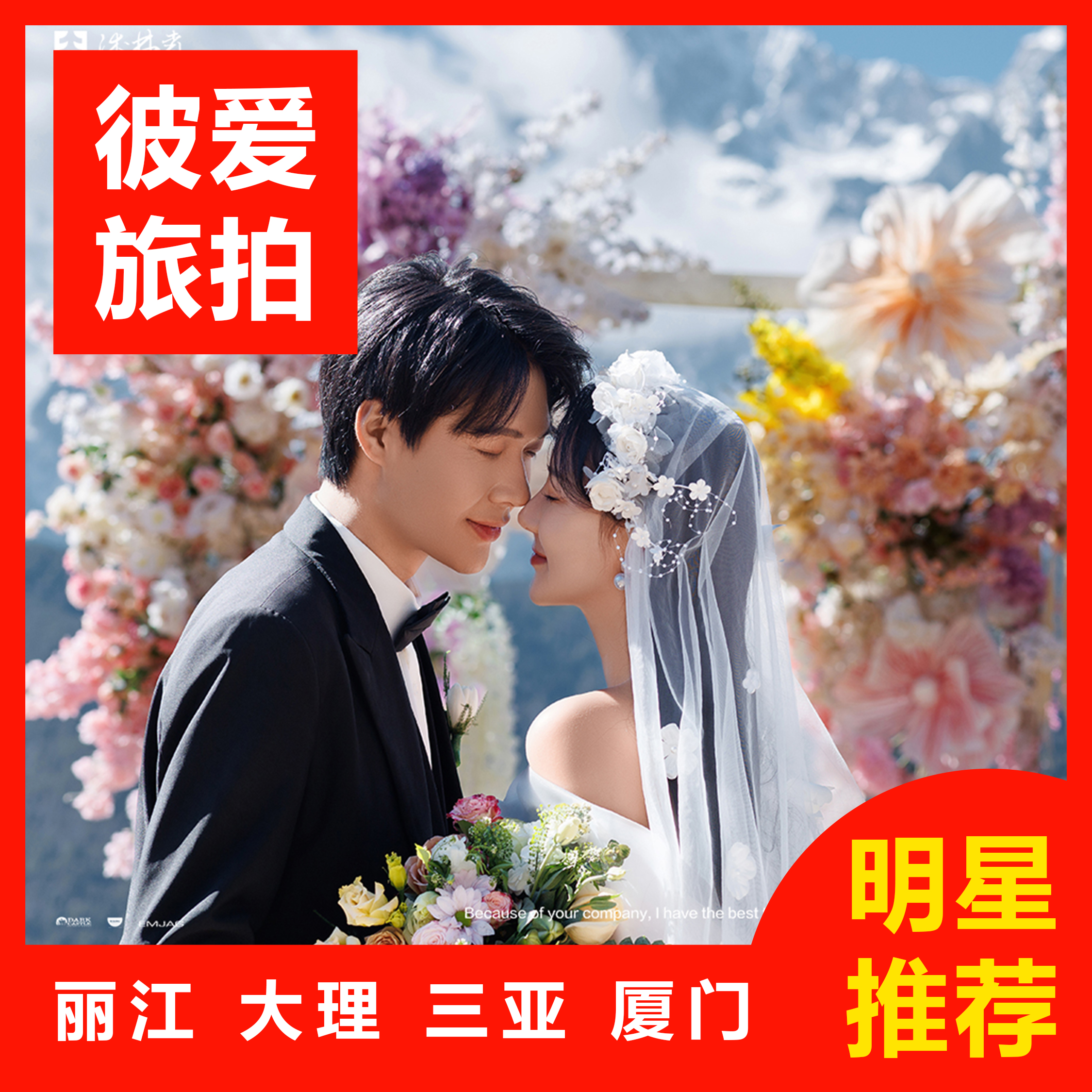 团购秒杀先拍后付一价全包连锁保障无隐形消费