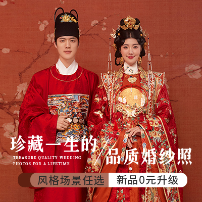 【國風(fēng)系列】限量拍攝|網(wǎng)紅結(jié)婚照|春季婚紗攝影