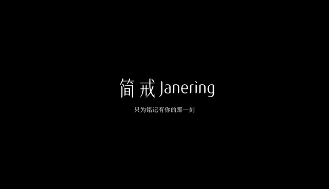 简戒janering丨原创婚戒设计
