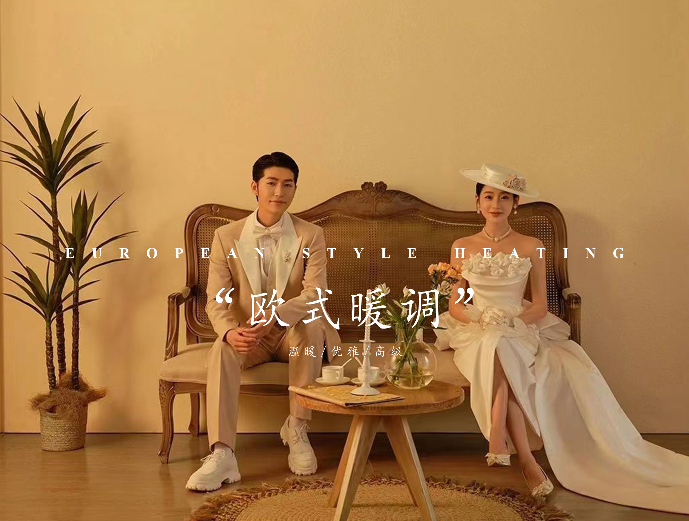 感恩回馈/极简/复古/情绪婚纱摄影服装3件套