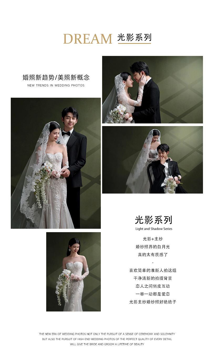 【婚纱照】【光的语言】高级+简约婚纱照套餐