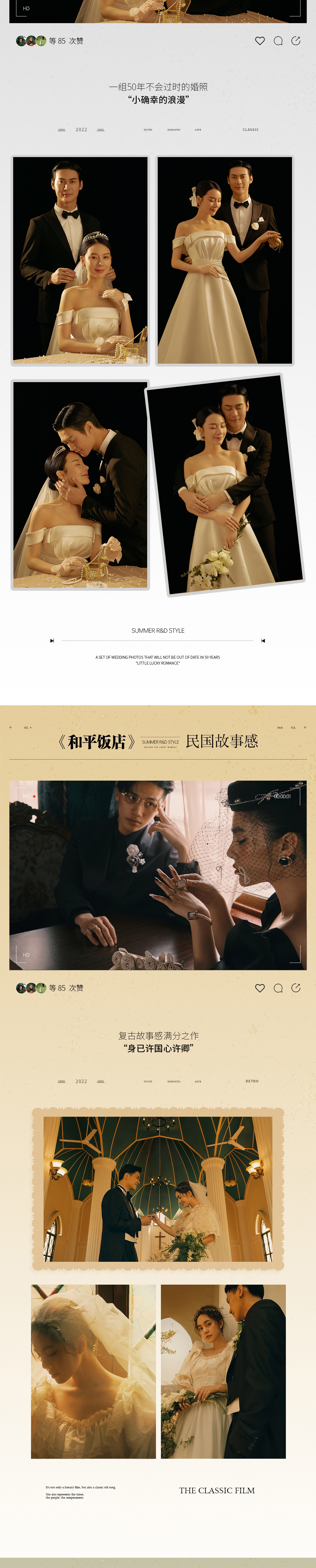 【勇城大电影】新品杂志风/小众质感婚纱照