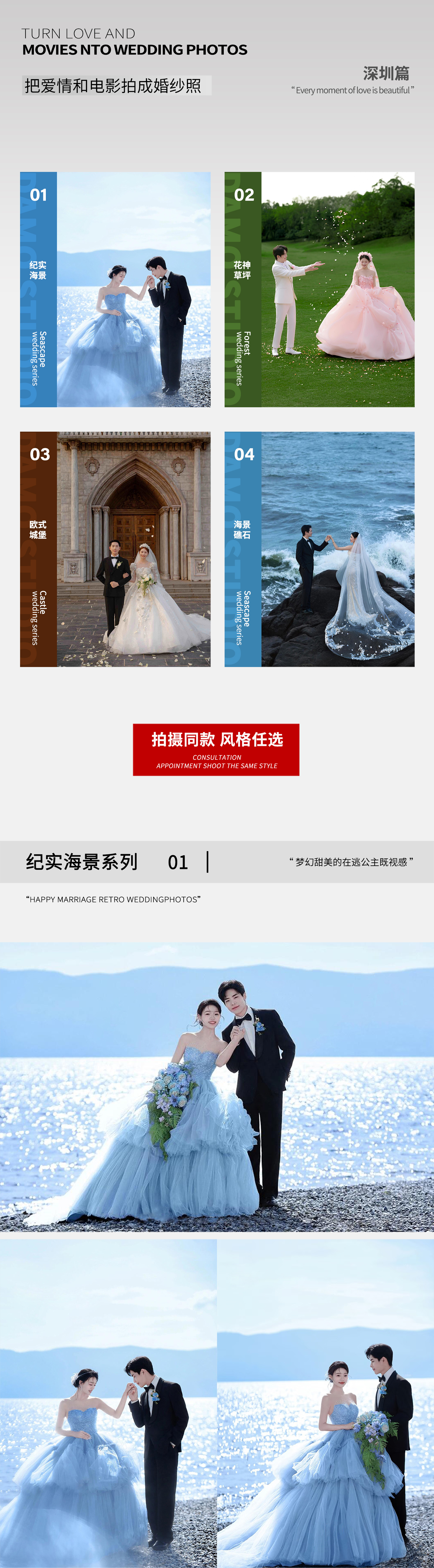 【热门】佛山/东莞/深圳/惠州站丨任选<婚纱