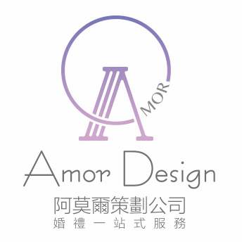 AMOR阿莫尔活动策划有限公司