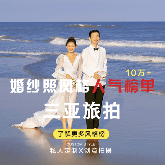 【三亞旅拍】夢幻島必拍套系/4服4造