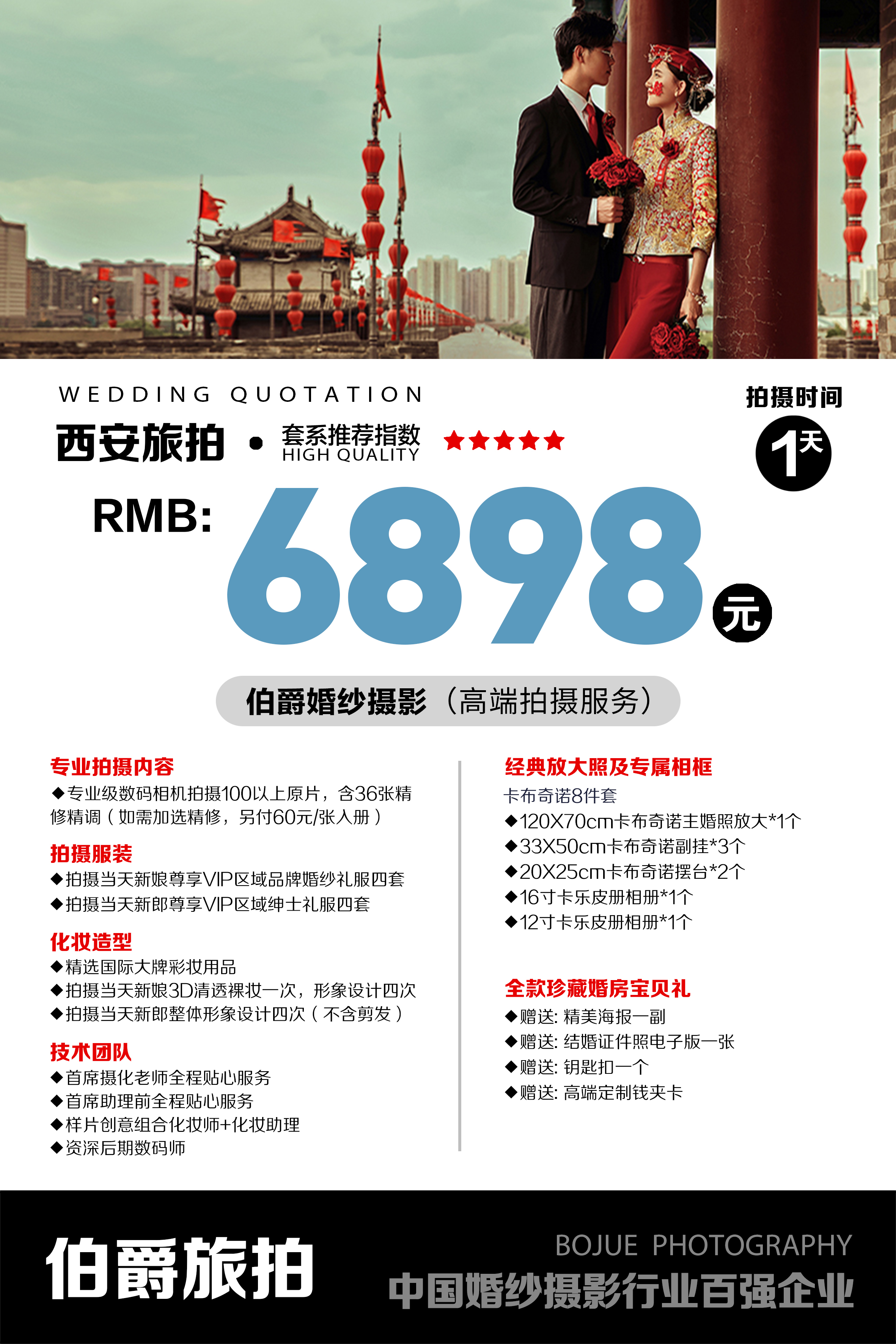 伯爵婚纱摄影西安旅拍|入门套系6898元