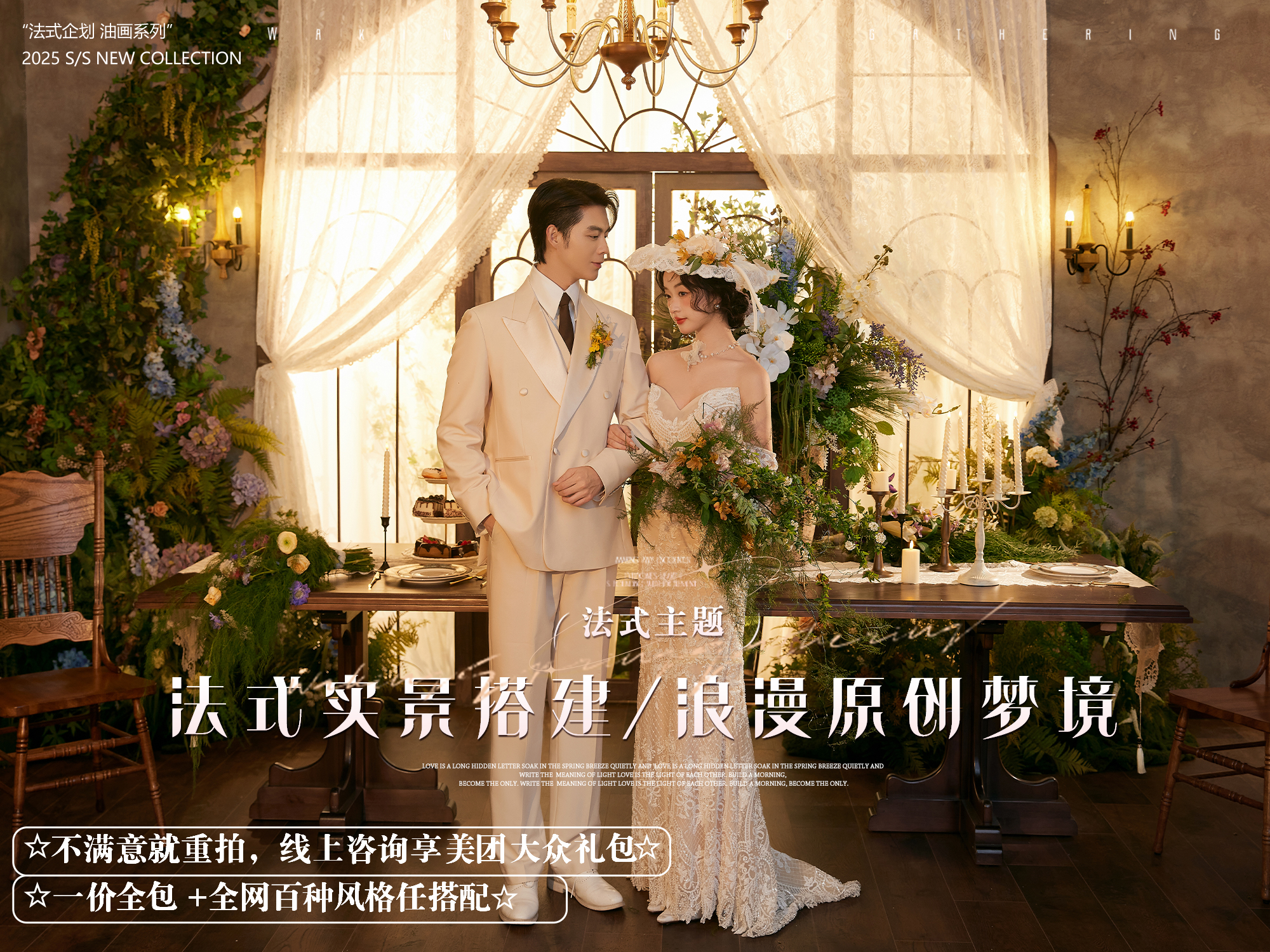 【女神系列】浪漫法式+明星团队+底片全送