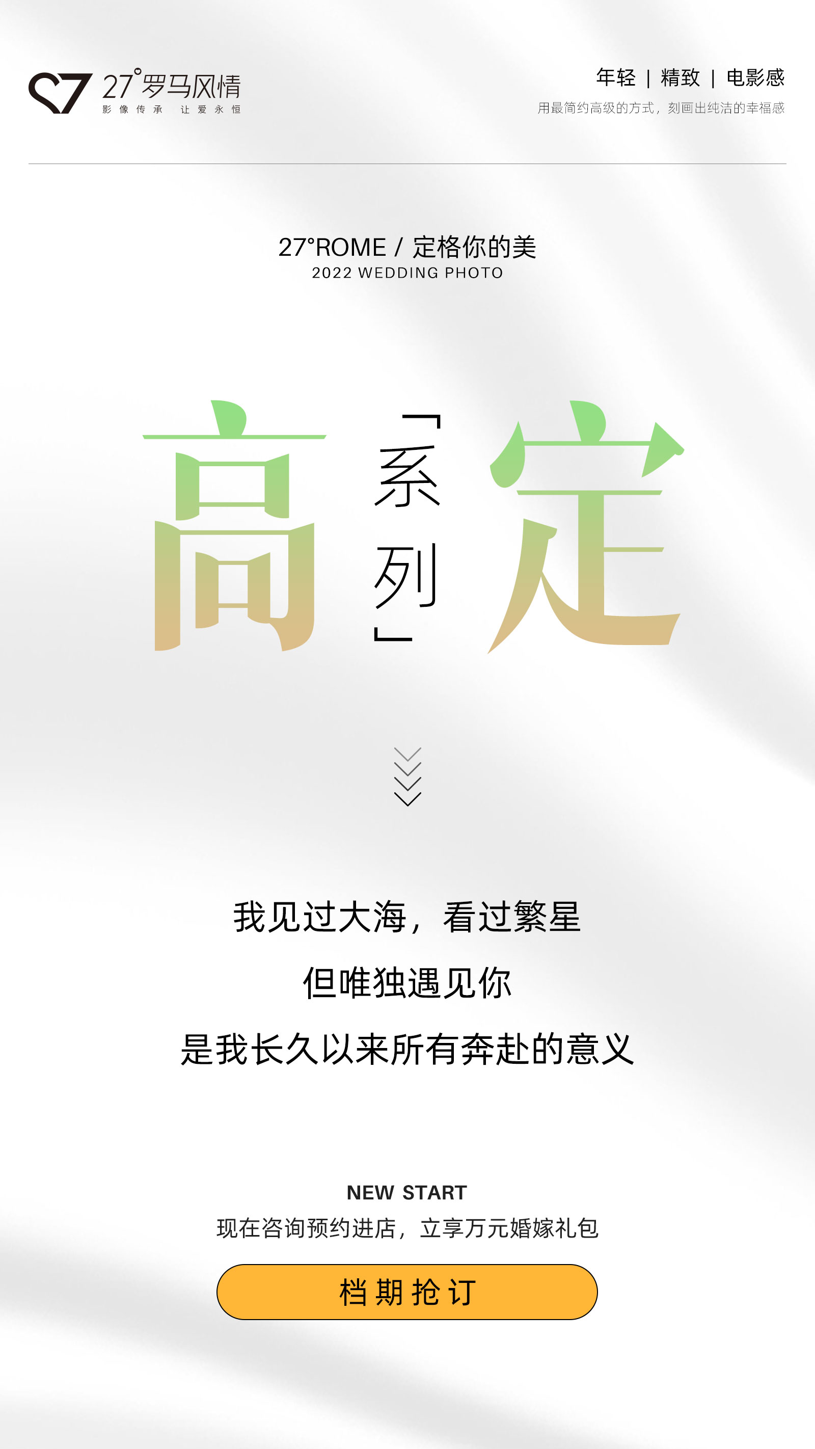 【27稀区定制】导演级拍摄体验|全程管家式服务