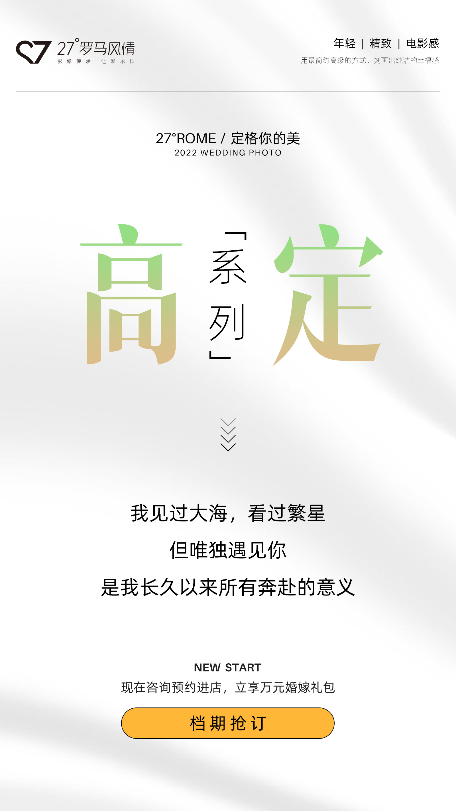 【27稀區(qū)定制】導(dǎo)演級拍攝體驗|全程管家式服務(wù)