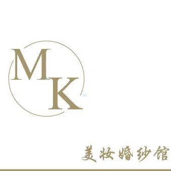 M K美妝婚紗館