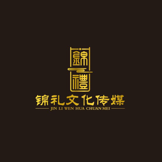 內(nèi)蒙古錦禮文化傳媒有限公司