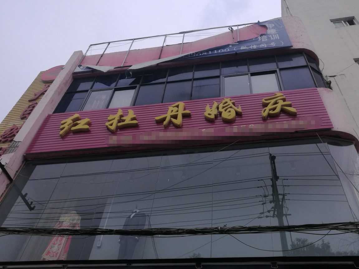红牡丹婚庆