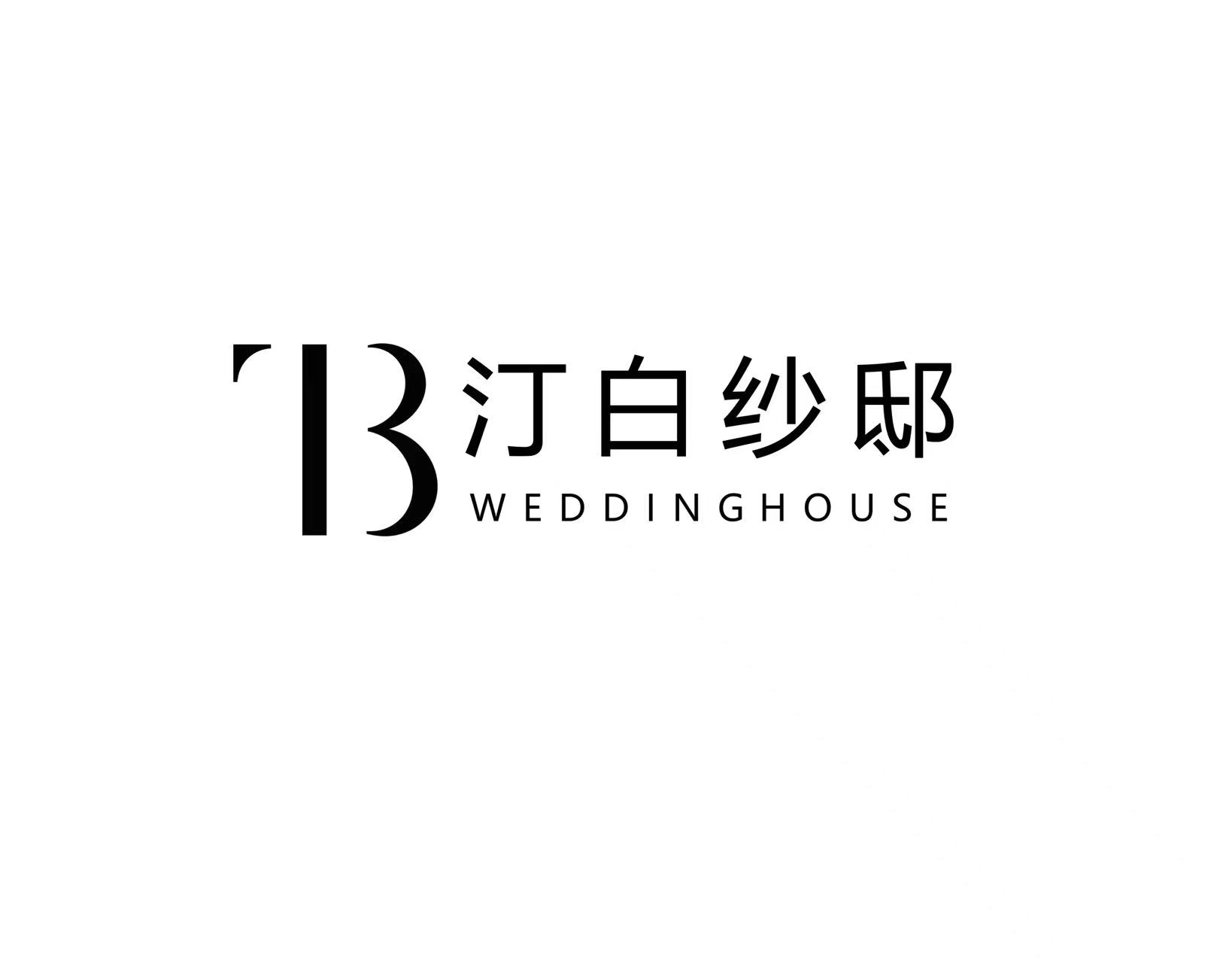 TING汀白纱邸高端品牌婚纱集合店