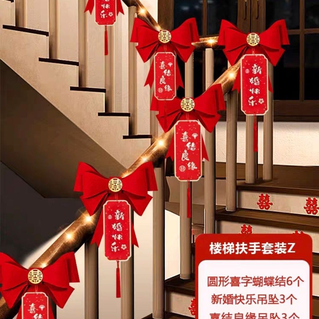 楼梯扶手拉花气球婚房装饰套餐