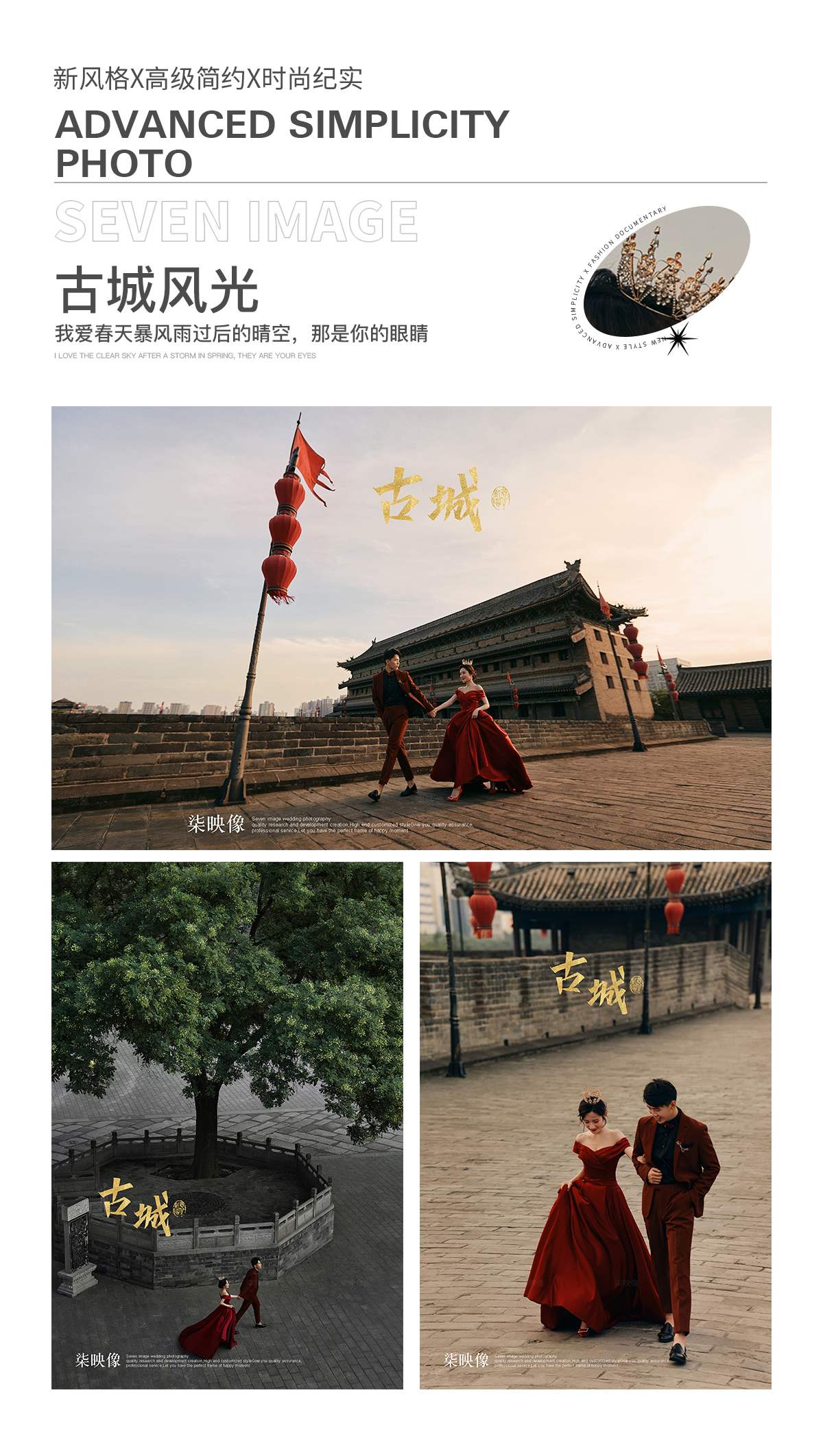 【高端定制】婚礼仪式感婚纱照
