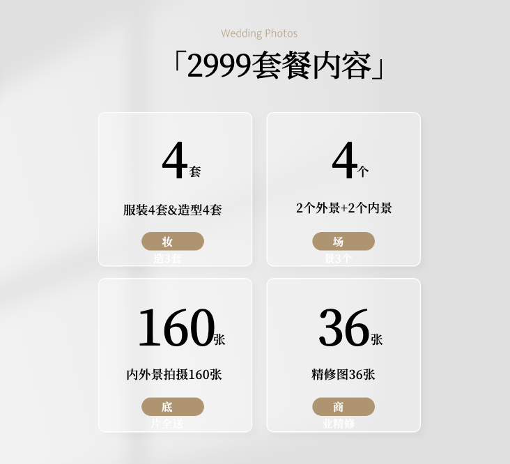 简易雅致/婚纱摄影套系