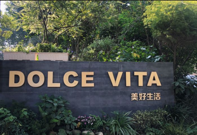 DOLCEVITA美好生活花园时尚餐厅