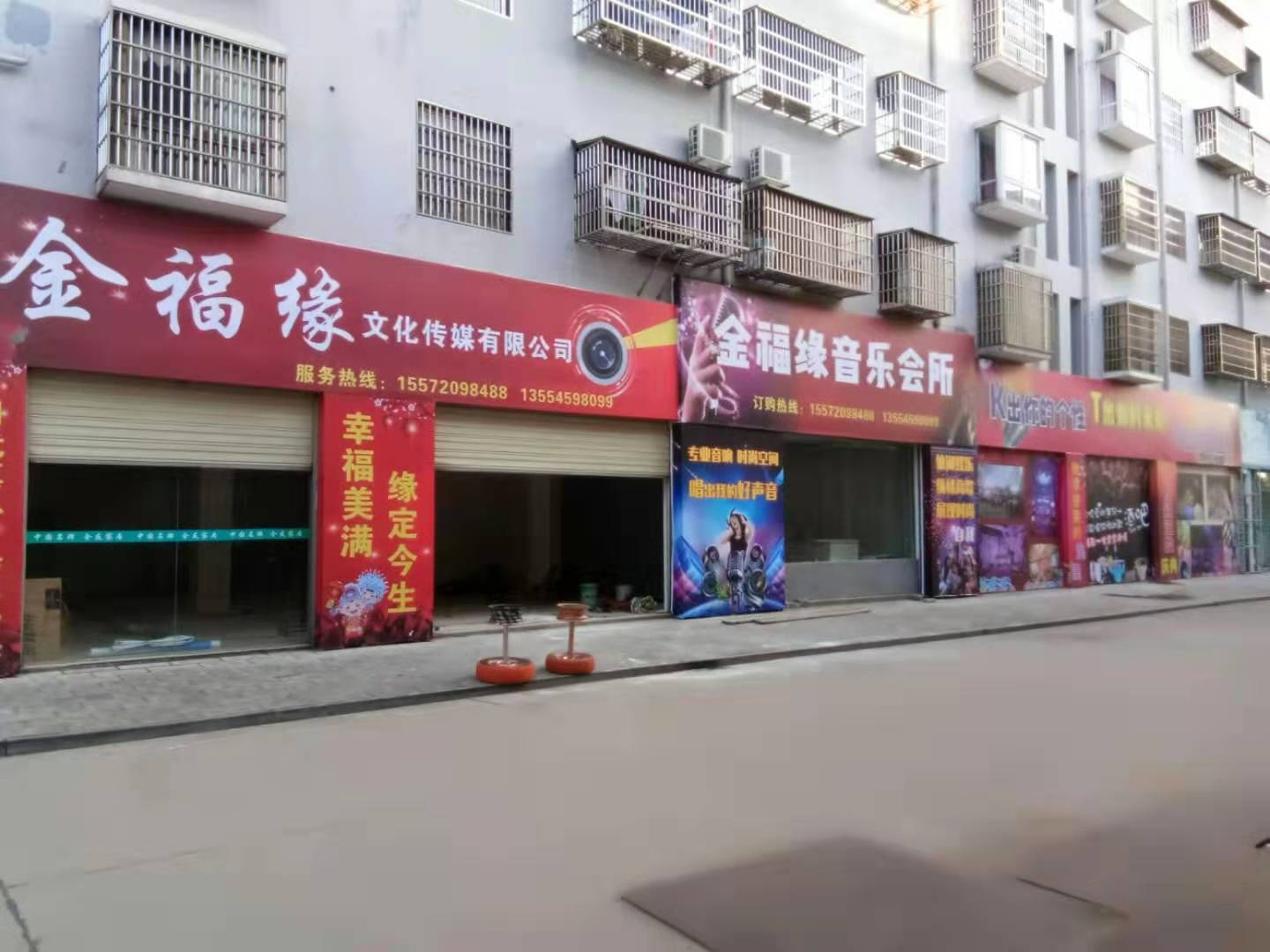 金福缘婚庆