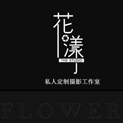 鹽城花漾私人定制攝影工作室