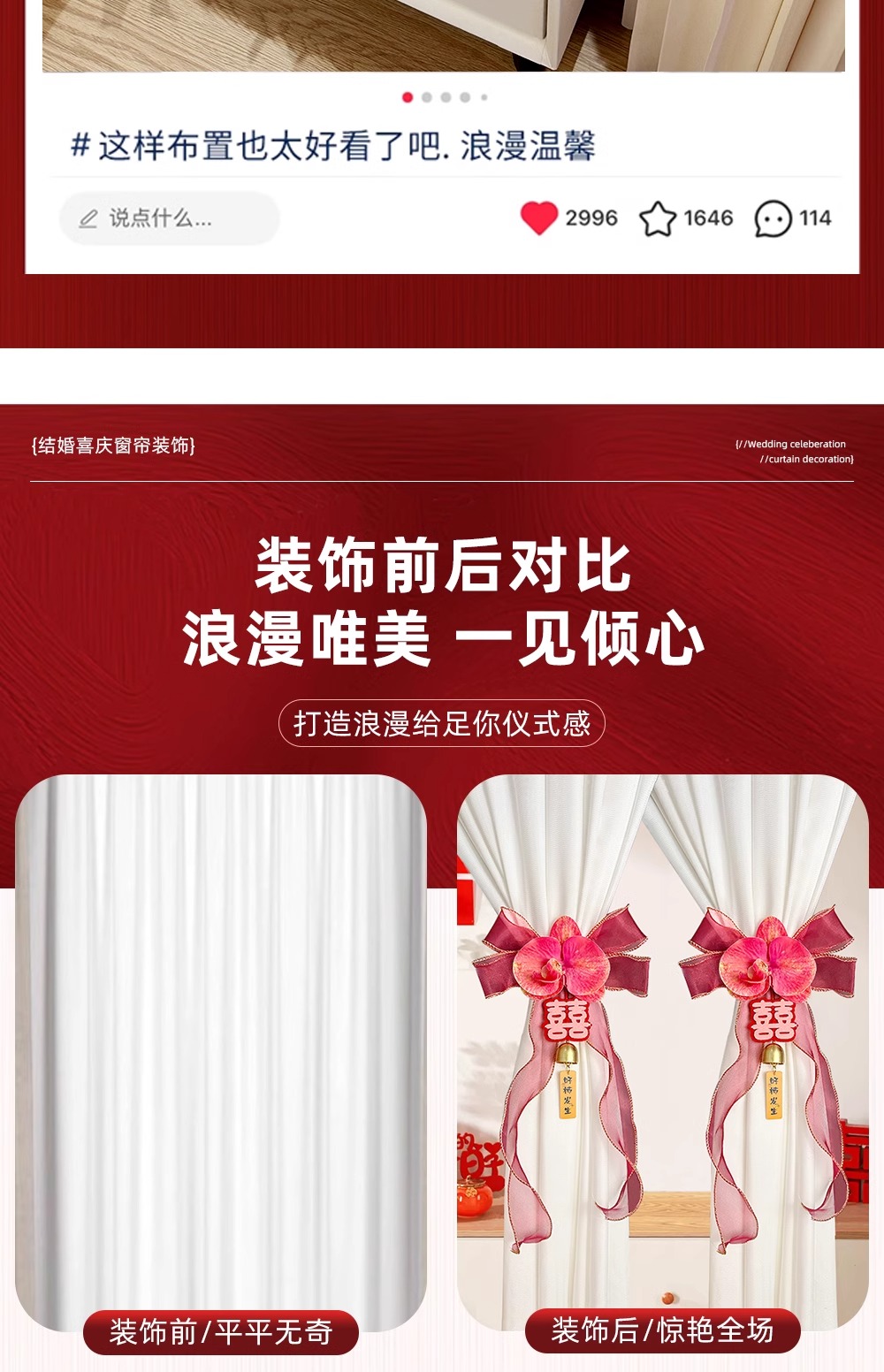 窗帘布置绑带装饰