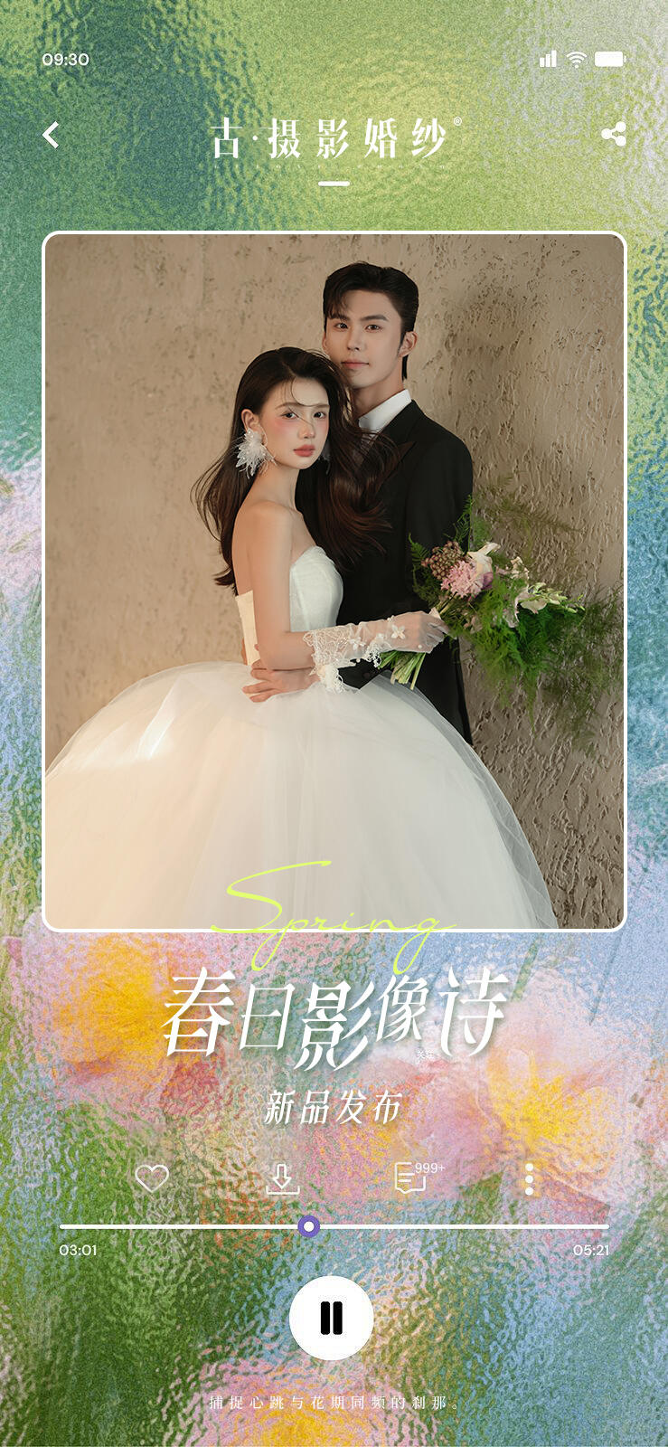 （特惠福利）氛围感婚纱照