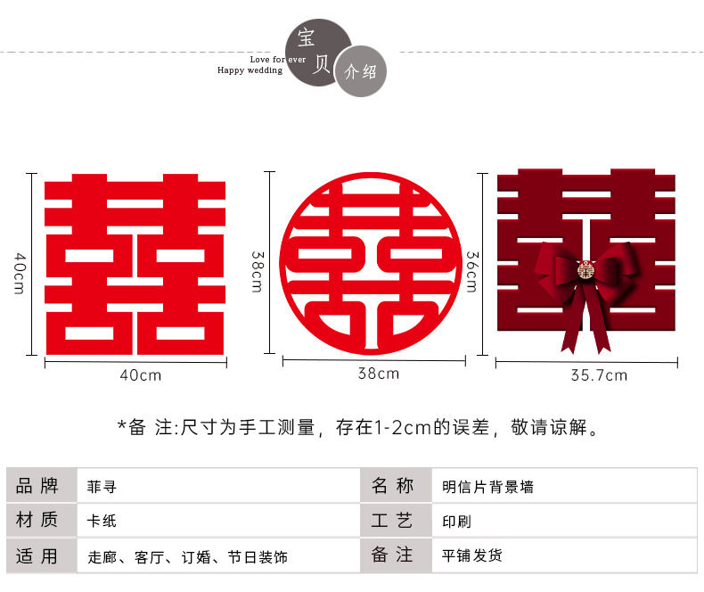 婚房布置套裝喜字明信片結(jié)婚卡片男方新房客廳臥室拉花背景墻裝飾