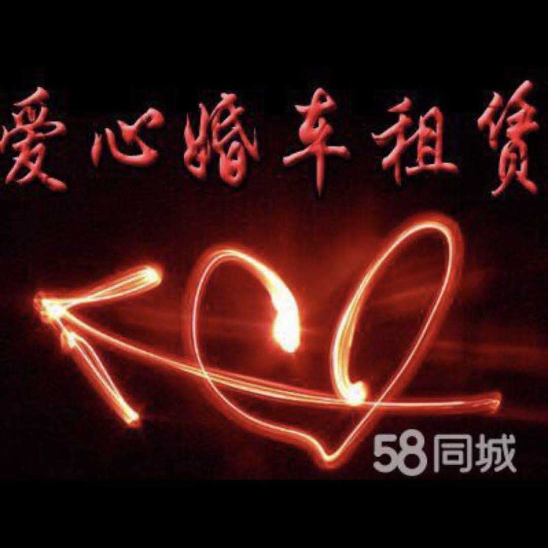 null爱心婚庆策划工作室