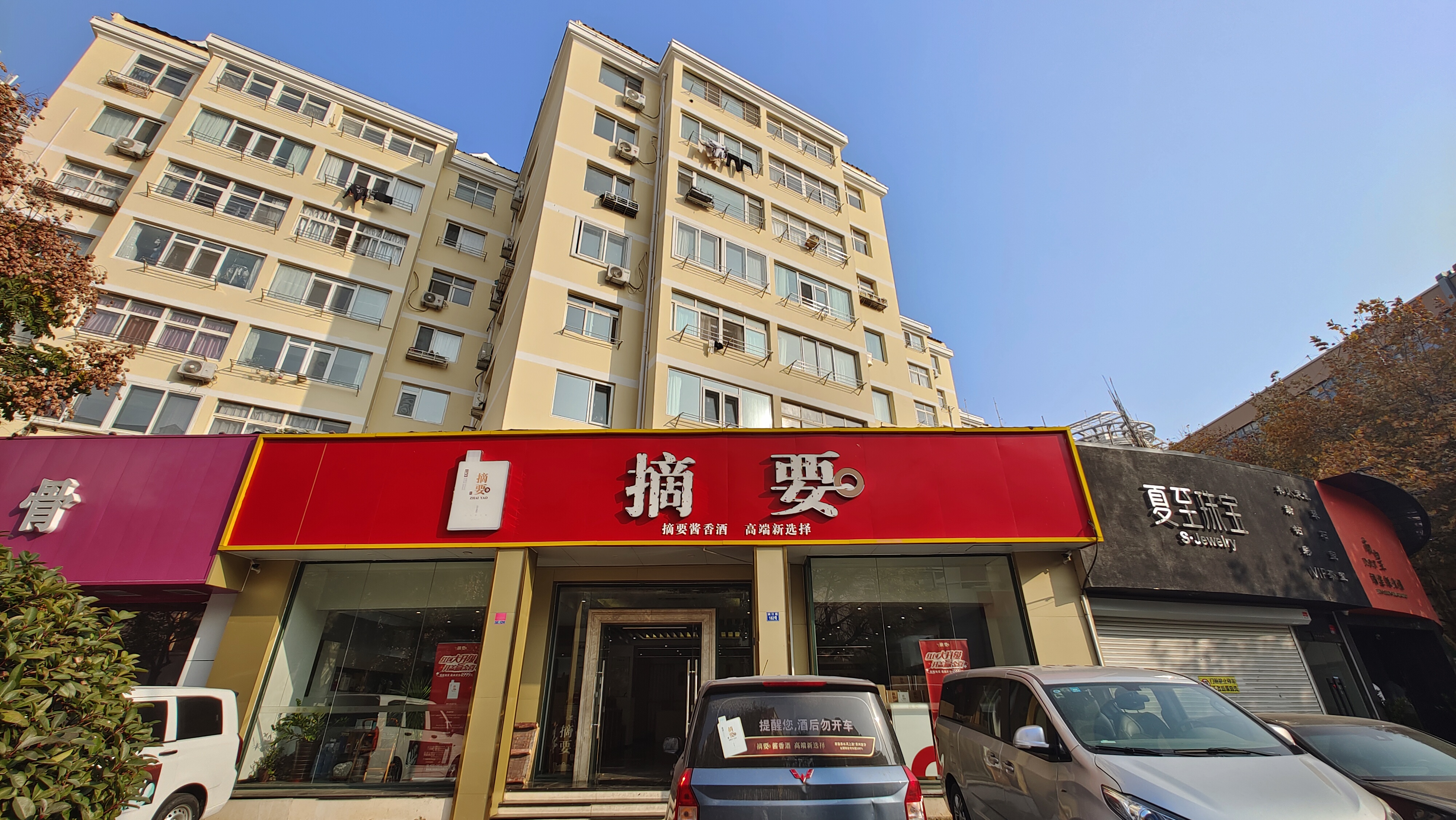 山东金樽腾达贸易(市南区店)