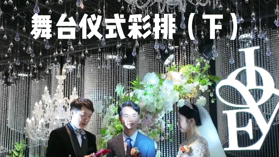 舞台彩排【下】