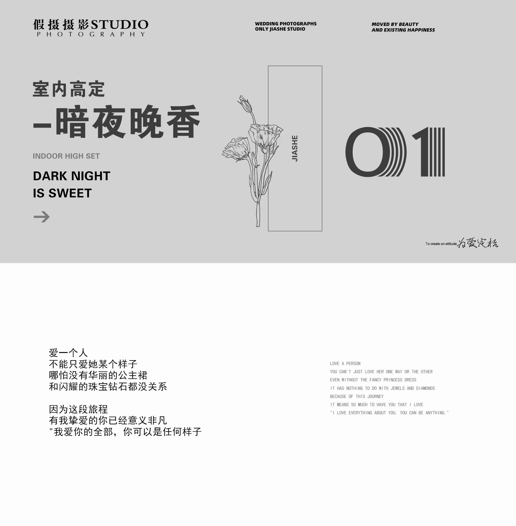 【假摄室内轻奢婚纱照】心中杜桑，气质暗夜晚香