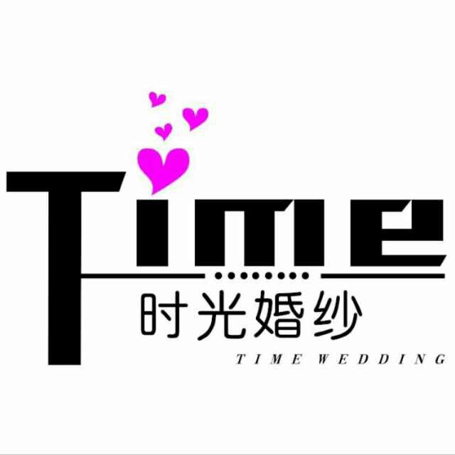 時光婚紗