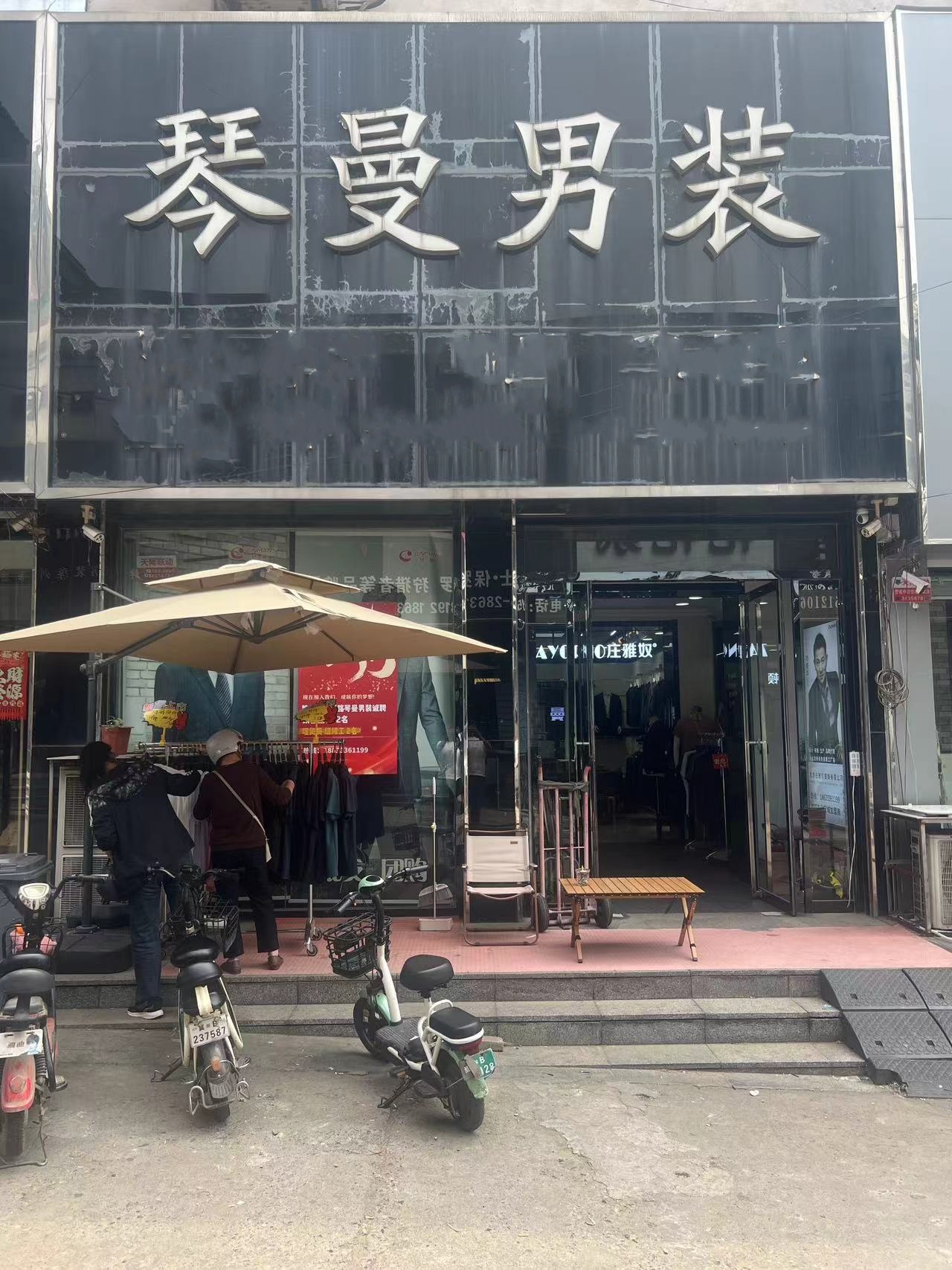 null琴曼男装(唐山路店)