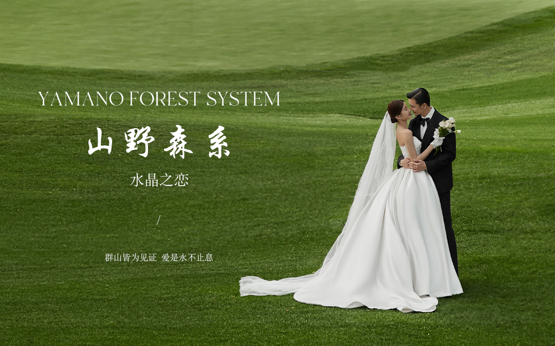 春夏限定，多對(duì)一定制拍攝婚紗照！