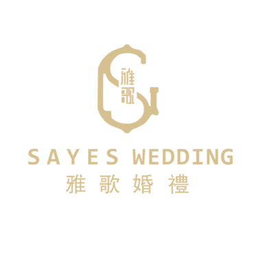 雅歌SAYES婚礼