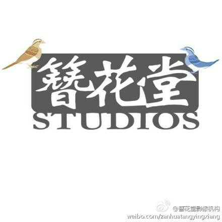 簪花堂影像机构