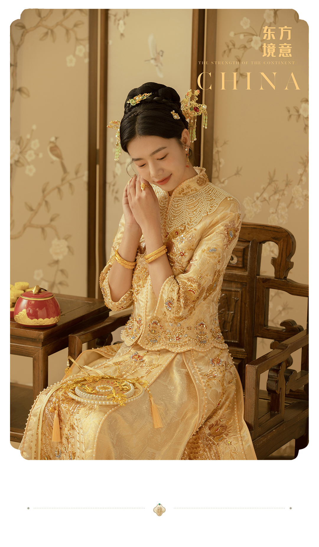 【紅妝伊人】爾雅東方系列秀禾婚紗照|中式美學(xué)