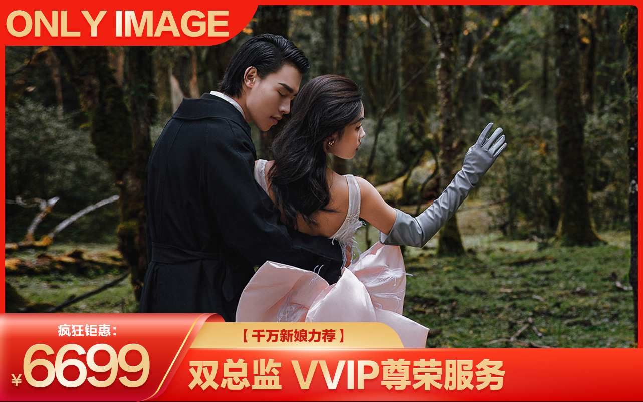 千萬新娘力薦！【雙總監(jiān)】VVIP尊榮服務