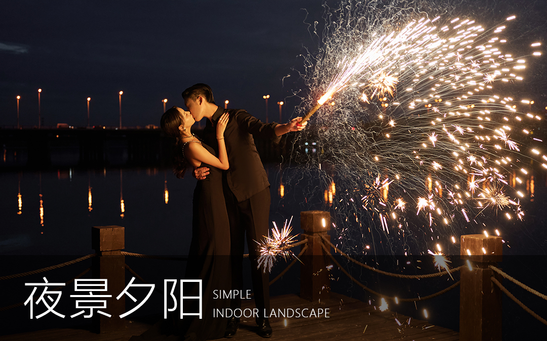『夜景夕陽』湖邊外景電影感婚紗照+風格任選
